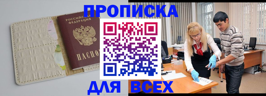 временная регистрация купить в Кыштыме